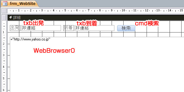 Access10のフォームにホームページを表示する方法 第2回 Yahoo 路線情報を利用 Infith Vba Lab