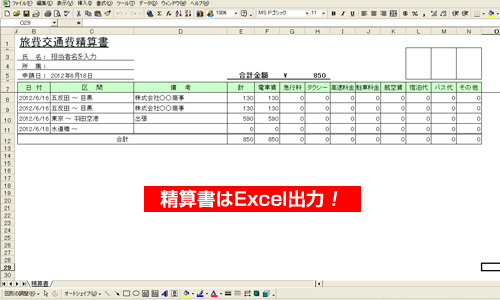 交通費管理pg無料ダウンロード Yahoo 路線情報検索機能付き Infith Vba Lab