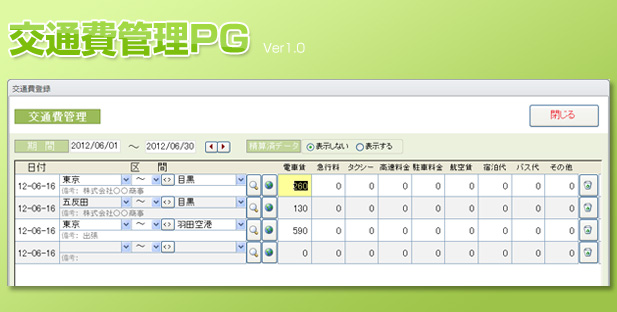 交通費管理pg無料ダウンロード Yahoo 路線情報検索機能付き Infith Vba Lab