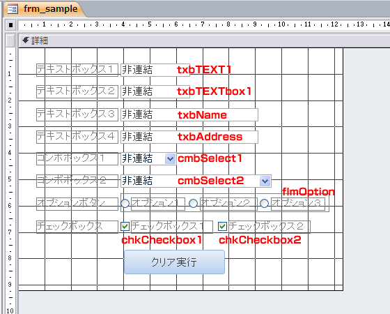 面倒なフォームのクリアをまとめて簡単に出来る方法 Access Infith Vba Lab