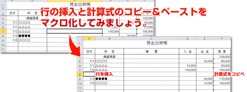 実践 Excelでvba 行の挿入と削除 Infith Vba Lab