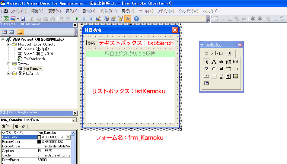 実践 Excelマクロ 検索フォームの活用で入力スピード最大upを目指す Infith Vba Lab