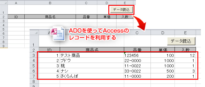 ADOを使ってExcelからAccessデータを利用してみよう | INFITH VBA Lab