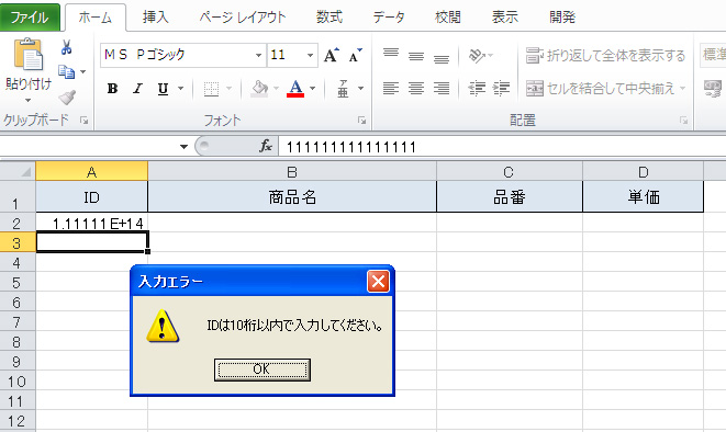 後で悔やまない為のvba Excelの文字入力チェックをマクロ化する Infith Vba Lab