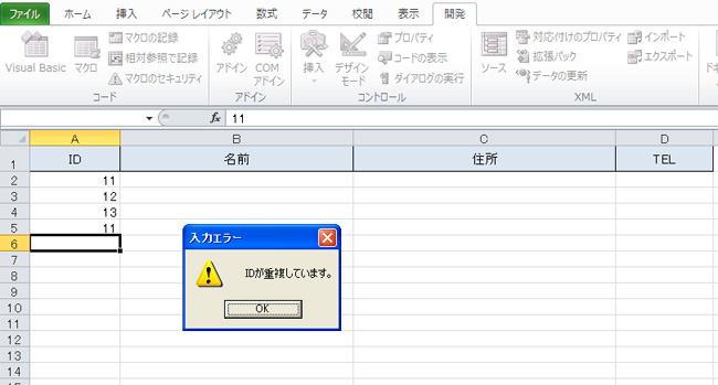 Vba 重複チェック チェック項目が1つの場合 複数項目の場合 Infith Vba Lab