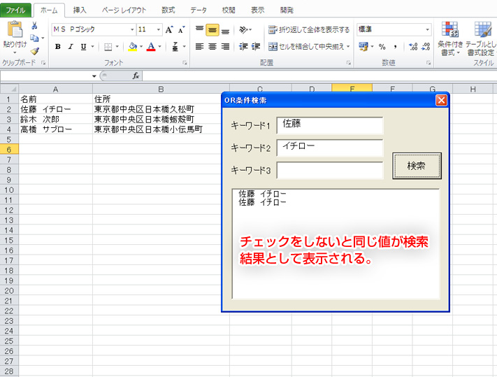 実践 Excelマクロ 複数条件 Or条件 の検索方法 Infith Vba Lab