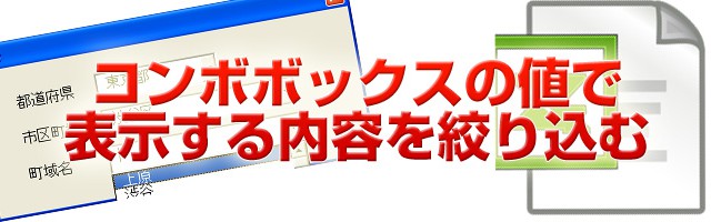 access コンボボックス コレクション 絞り込み 最初のレコード