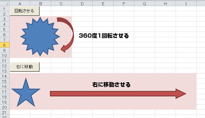 オートシェイプ 図形 を回転させたり 移動させたりする Infith Vba Lab