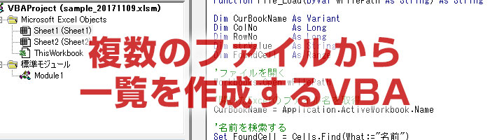 複数のexcelブックから必要な項目をコピーして1つのシートにまとめるvba Infith Vba Lab