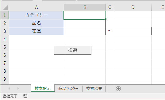 Excelの表を複数条件で検索出来る機能をvbaで作成する Ado Infith Vba Lab